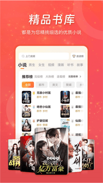 连尚小说软件截图2