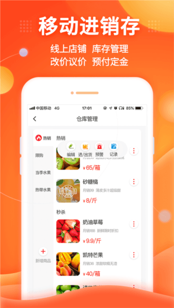 中原聚商APP4