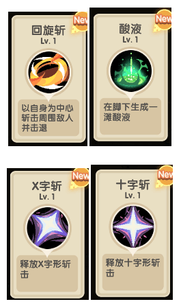 初始技能介绍配图2