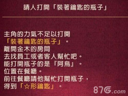 黄昏旅店第5章攻略8