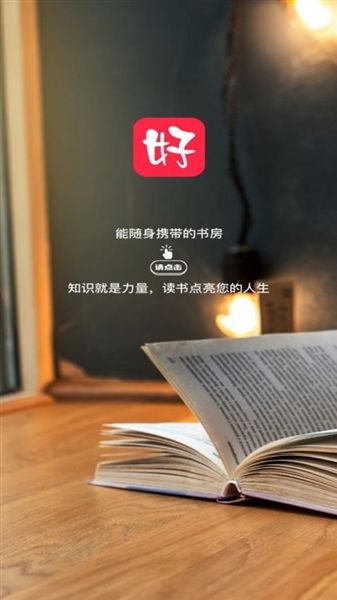 好书吧app宣传图