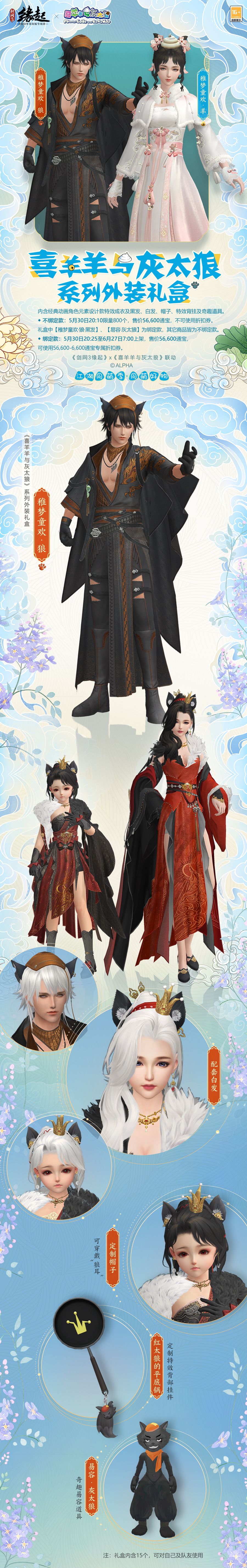 《剑网3缘起》江湖同萌季喜揭帷幕 好礼赠群侠 《剑网3缘起》江湖同萌季喜揭帷幕 好礼赠群侠