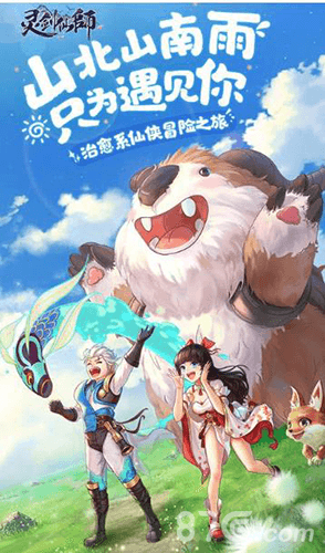 灵剑仙师宣传图