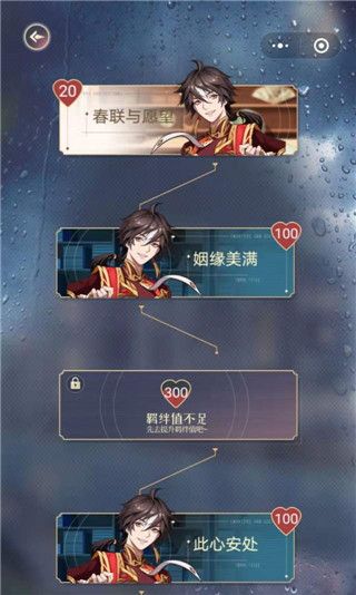 提升男主好感攻略配图3