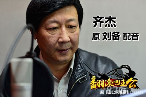 翻滚吧主公刘备配音-齐杰