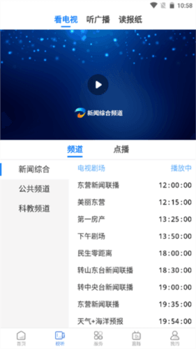 爱东营手机客户端3