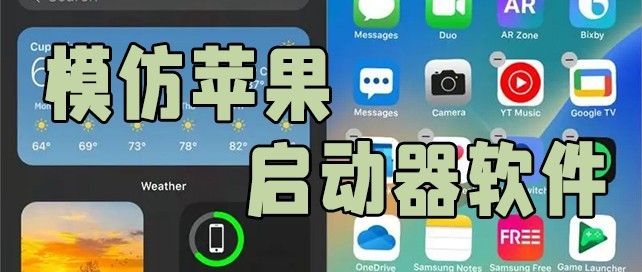 仿ios启动器app