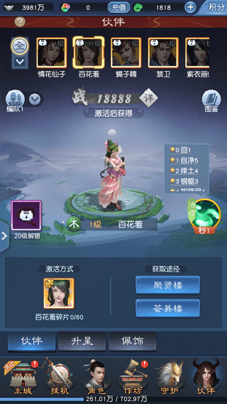 伙伴攻略配图3