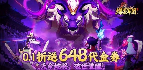 爆蛋军团手游宣传图