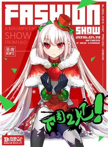 血族换装新版本宣传图