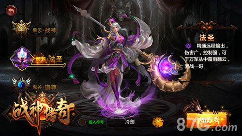 战神传奇经典职业 角色多选