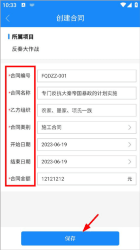 计支宝app如何创建合同4