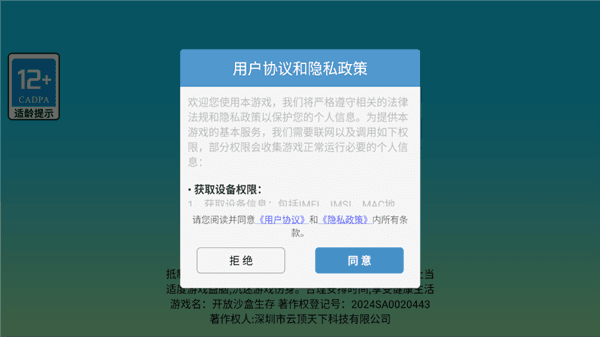 开放沙盒生存怎么玩配图1