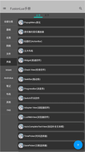 FusionLua手册图片2
