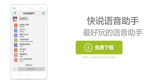 快说语音助手1