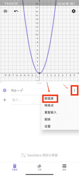 GeoGebra安卓版29