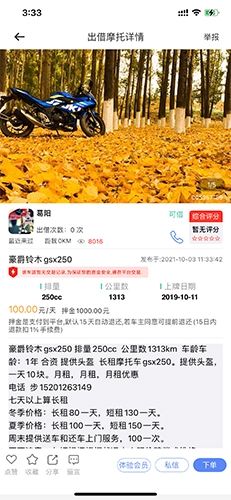 MAN共享摩托app11