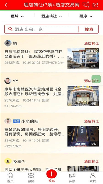 酒店交易网app下载_酒店交易网手机版下载 v3.3.9官方版
