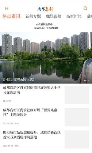 成都高新app使用方法4