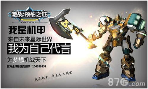 激战:领袖之证宣传图2