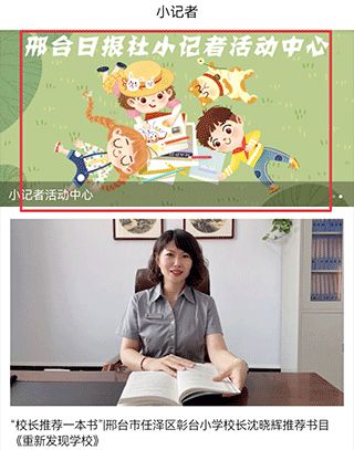 掌上邢台app怎么报名小记者活动