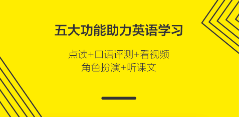 外研社英语点读app3