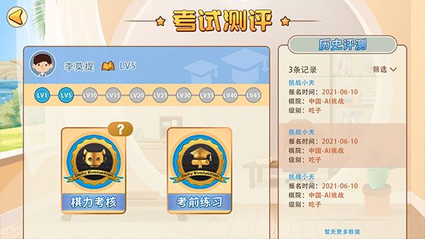 弈客少儿围棋6