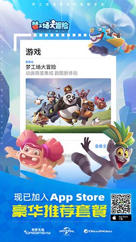 《梦工场大冒险》iOS火爆开测,荣登App Store免费榜TOP3 《梦工场大冒险》iOS火爆开测,荣登App Store免费榜TOP3