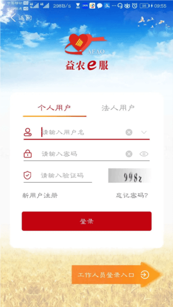 益农