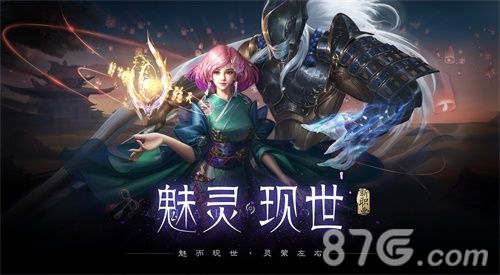 《雪鹰领主》魅灵上线