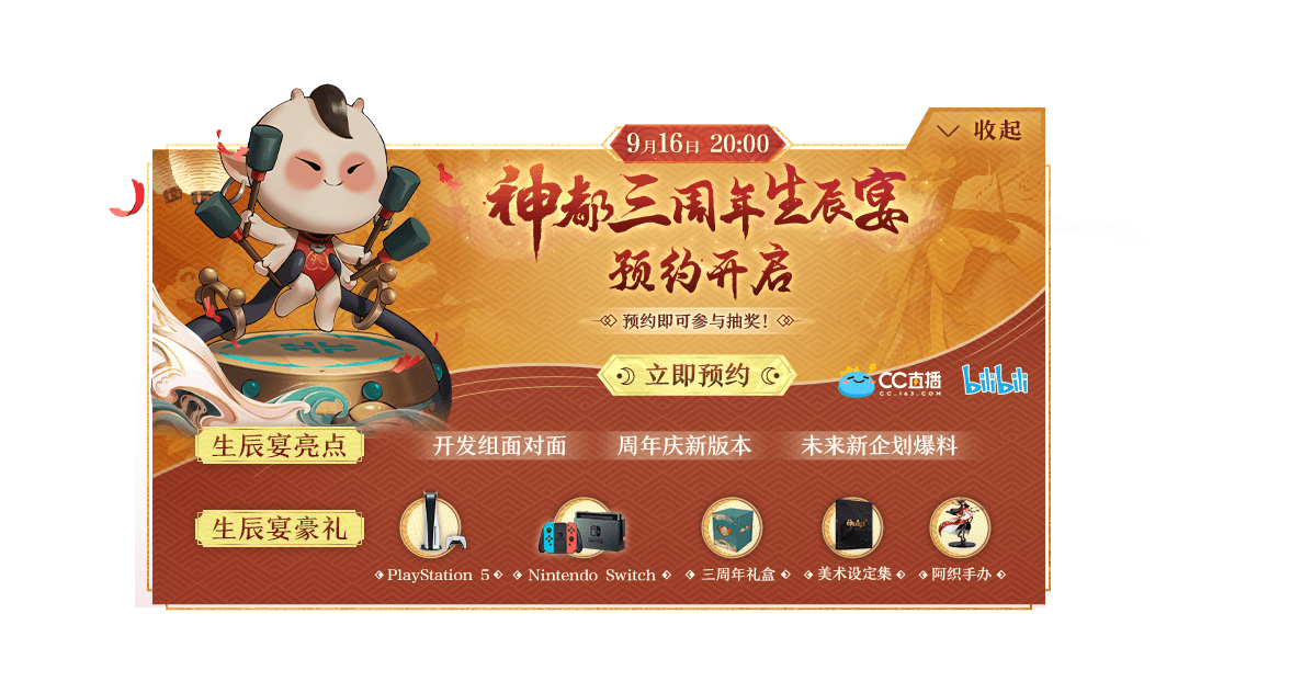 神都夜行录5