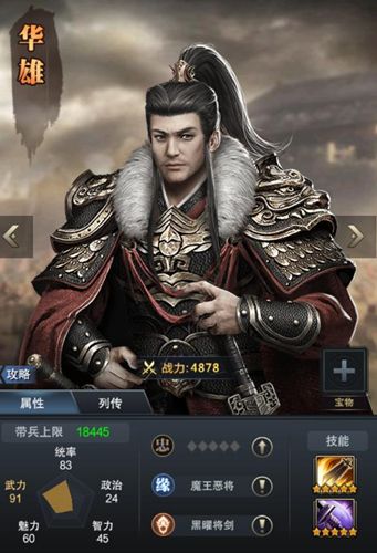 华雄参上 《三国群英传-霸王之业》武将考验再临 三国群英传-霸王之业3