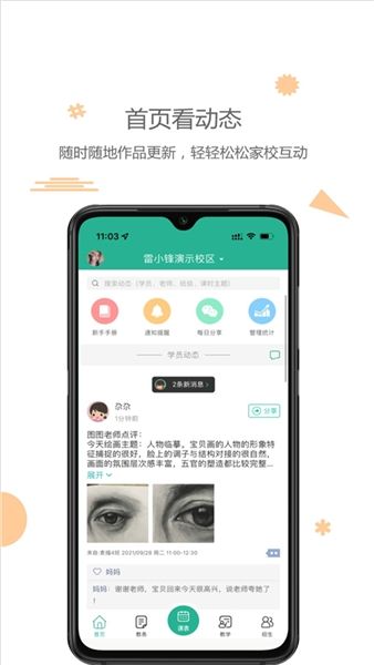 雷小锋宣传图