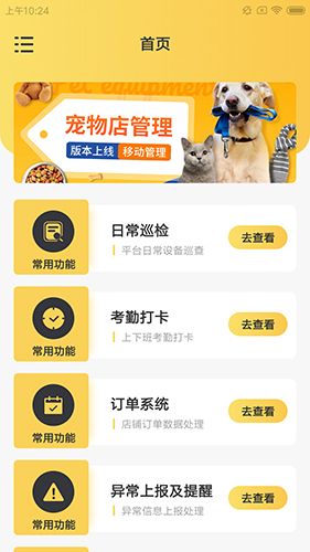 萌宠物助手功能