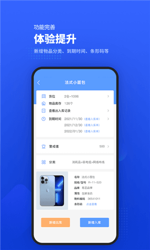 易匠维保企业版软件宣传图51