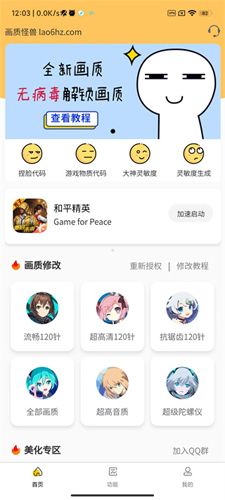 画质怪兽使用教程