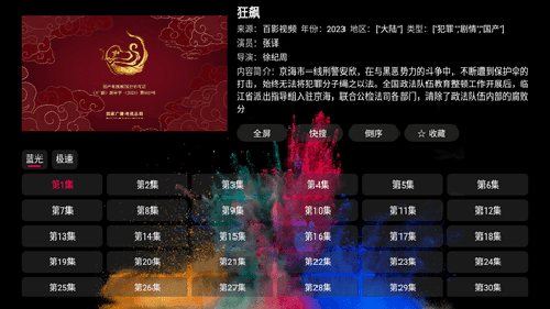 春风影视app最新版本最新配置接口分享