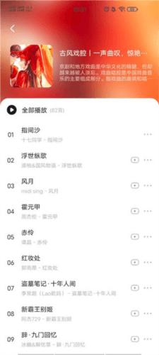 遇见音乐app10