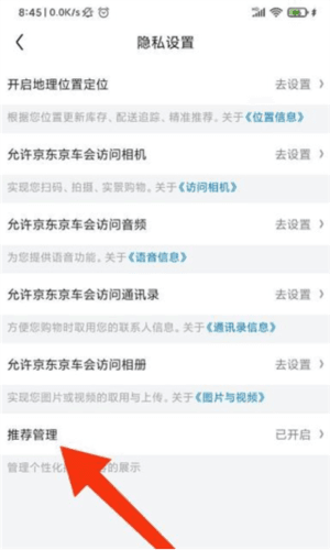 怎么开启个性化推荐配图3