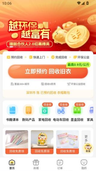 如何在线预约回收配图3