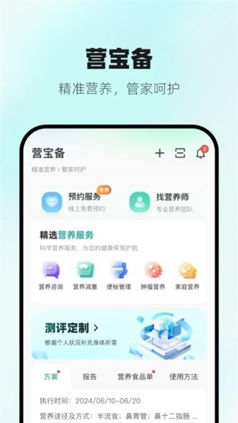 营宝备app宣传图