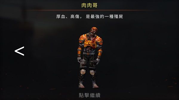 僵尸介绍配图3