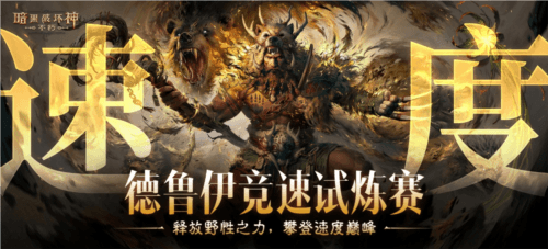 暗黑破坏神不朽9
