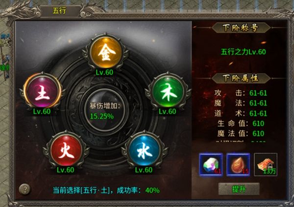 最传奇五行之力攻略配图1