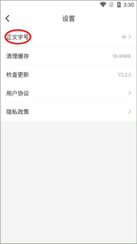 梵净山如何调节字体大小3