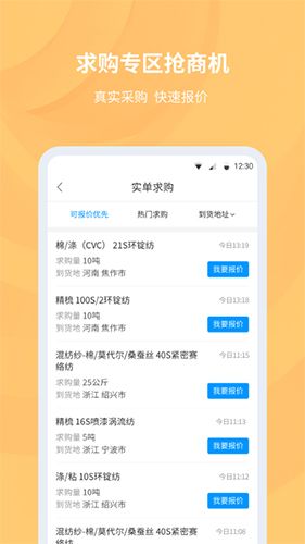 找纱网APP1