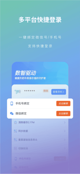 智慧牧场移动端图片