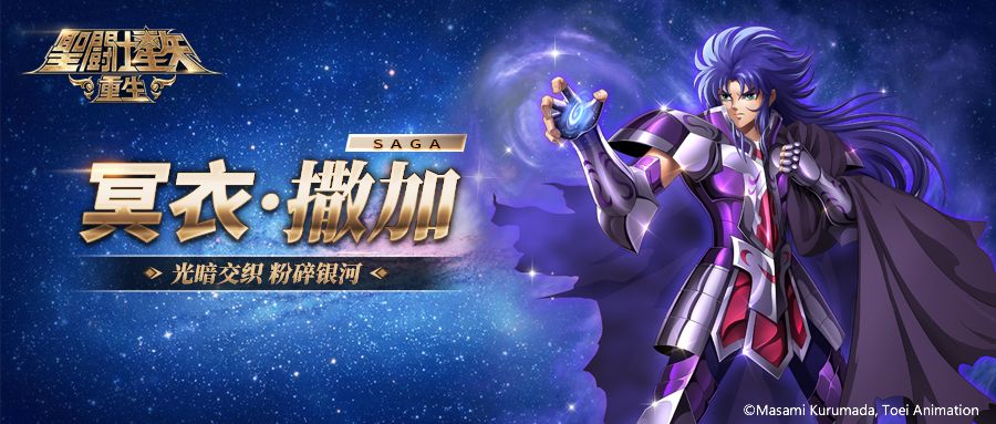 冥衣·撒加降临 《圣斗士星矢:重生》双11活动抢先看 冥衣·撒加降临 《圣斗士星矢:重生》双11活动抢先看