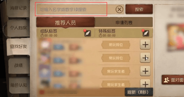 怎么加好友配图3