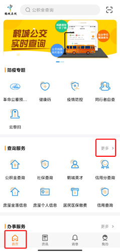 鹤城在线app4